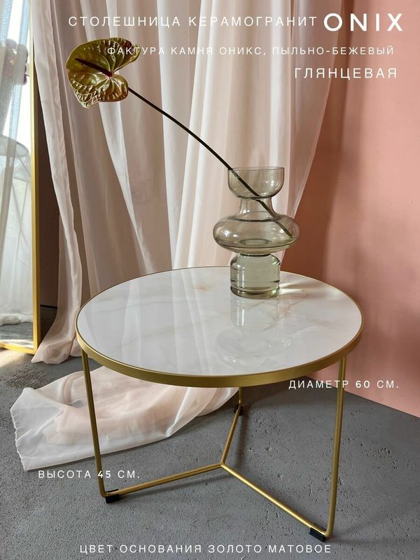 Столик журнальный LUCHI Onix Gold, керамогранит, 60х60 см, цвет золотистый