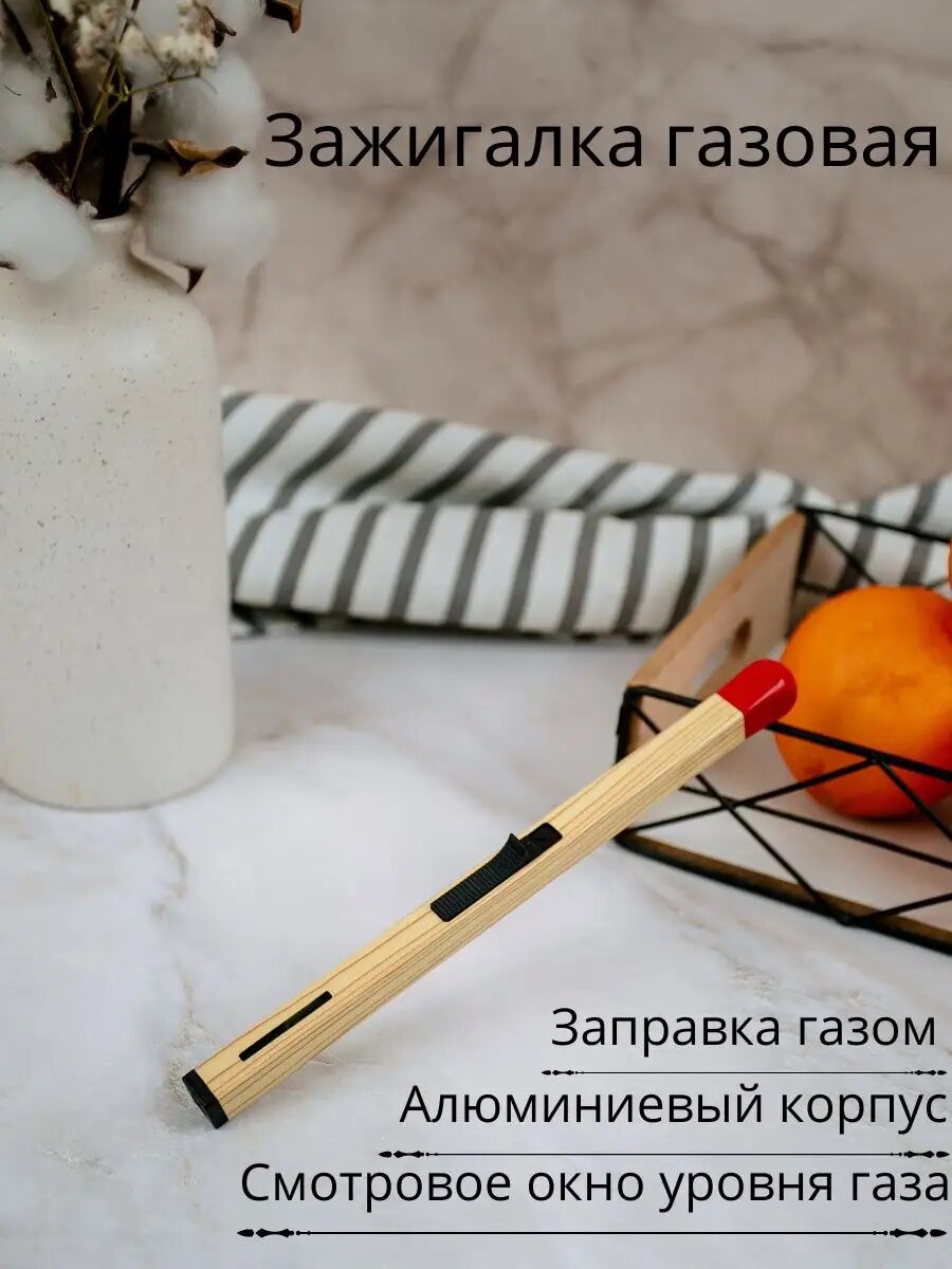Зажигалка в виде спички, подарочная газовая для плиты для дома, без газа