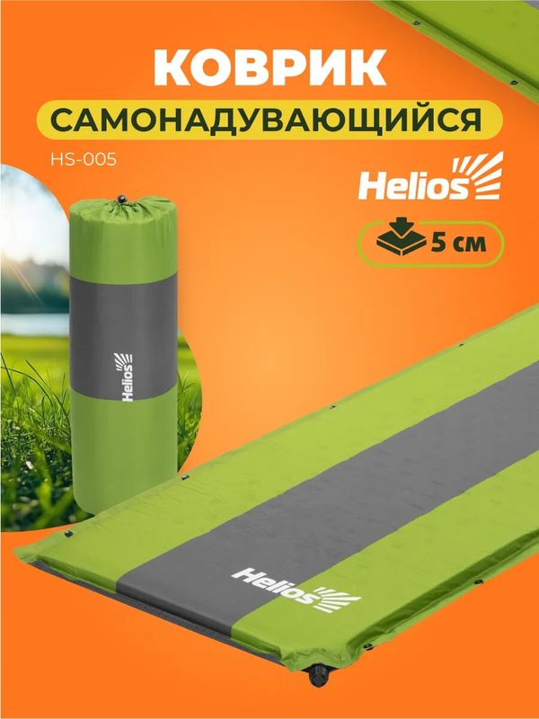 Коврик самонадувающийся туристический 5 см. Матрас надувной Helios