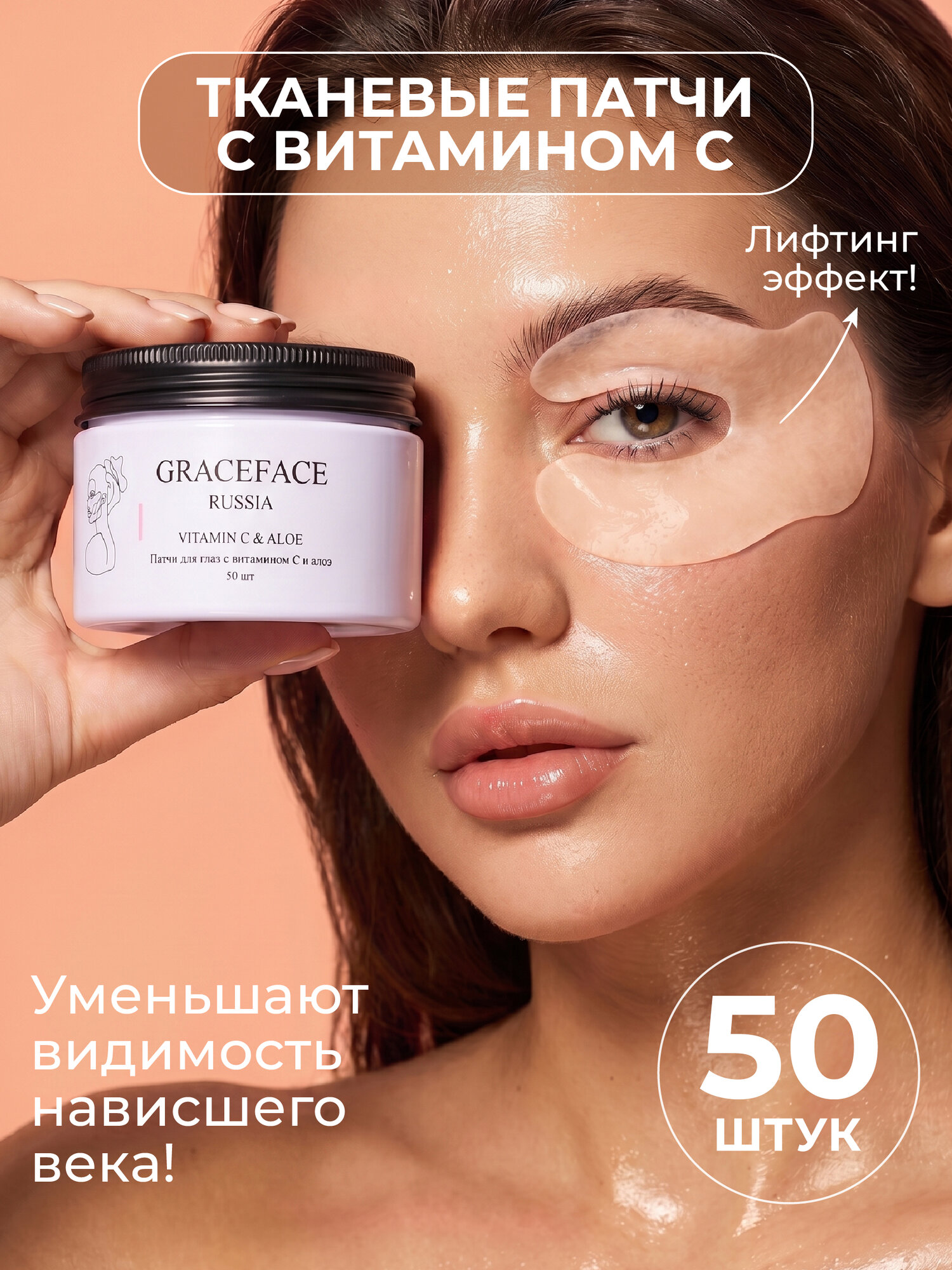 GRACEFACE Патчи тканевые увлажняющие для глаз с витамином C и экстрактом алоэ от отеков и мешков