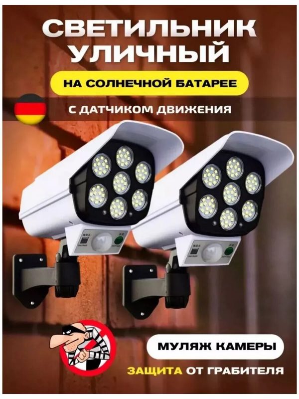 Светильник уличный на солнечной батарее с датчиком движения