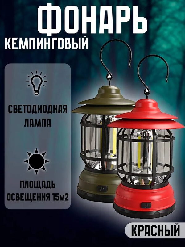 Фонарь кемпинговый подвесной