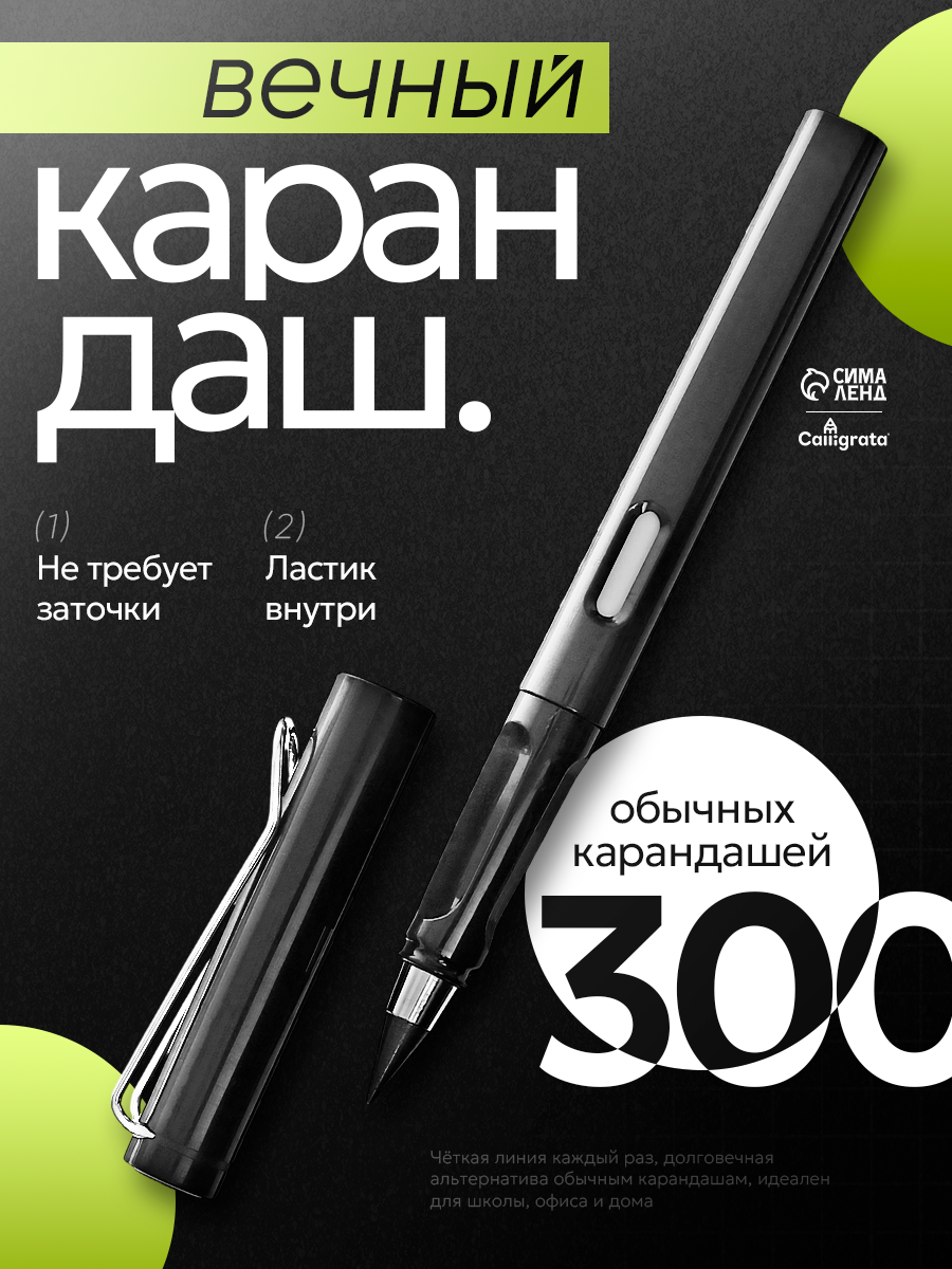 Карандаш Calligrata, чернографитный, HB, вечный, чёрный, пластиковый корпус