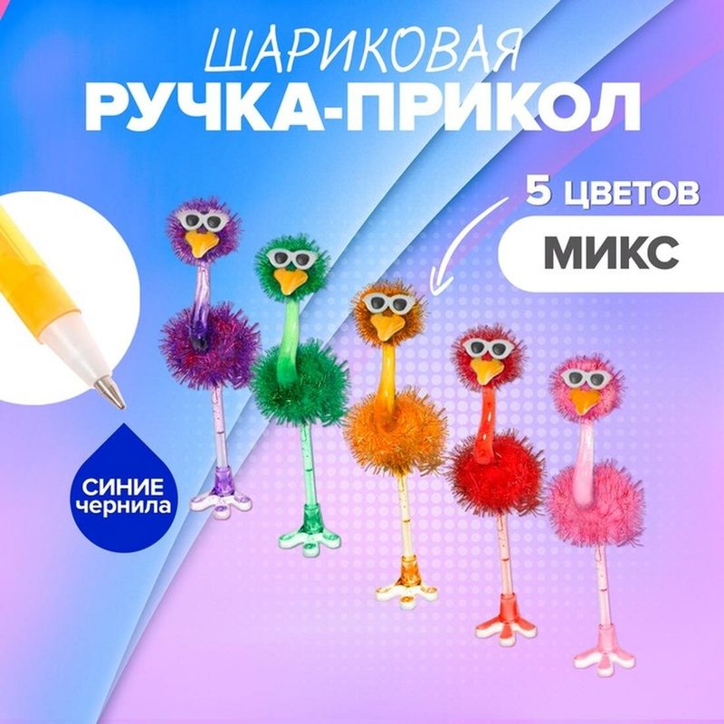 Ручка-прикол Calligrata "Страус в очках", шариковая, микс цветов