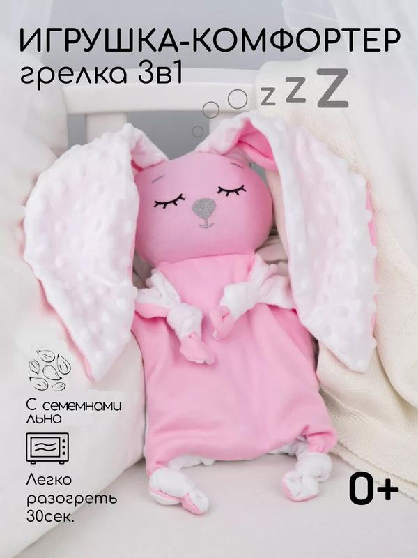 Игрушка-грелка AmaroBaby Flax Love Зайчик с семенами льна розовый, для новорожденных малышей, от колик