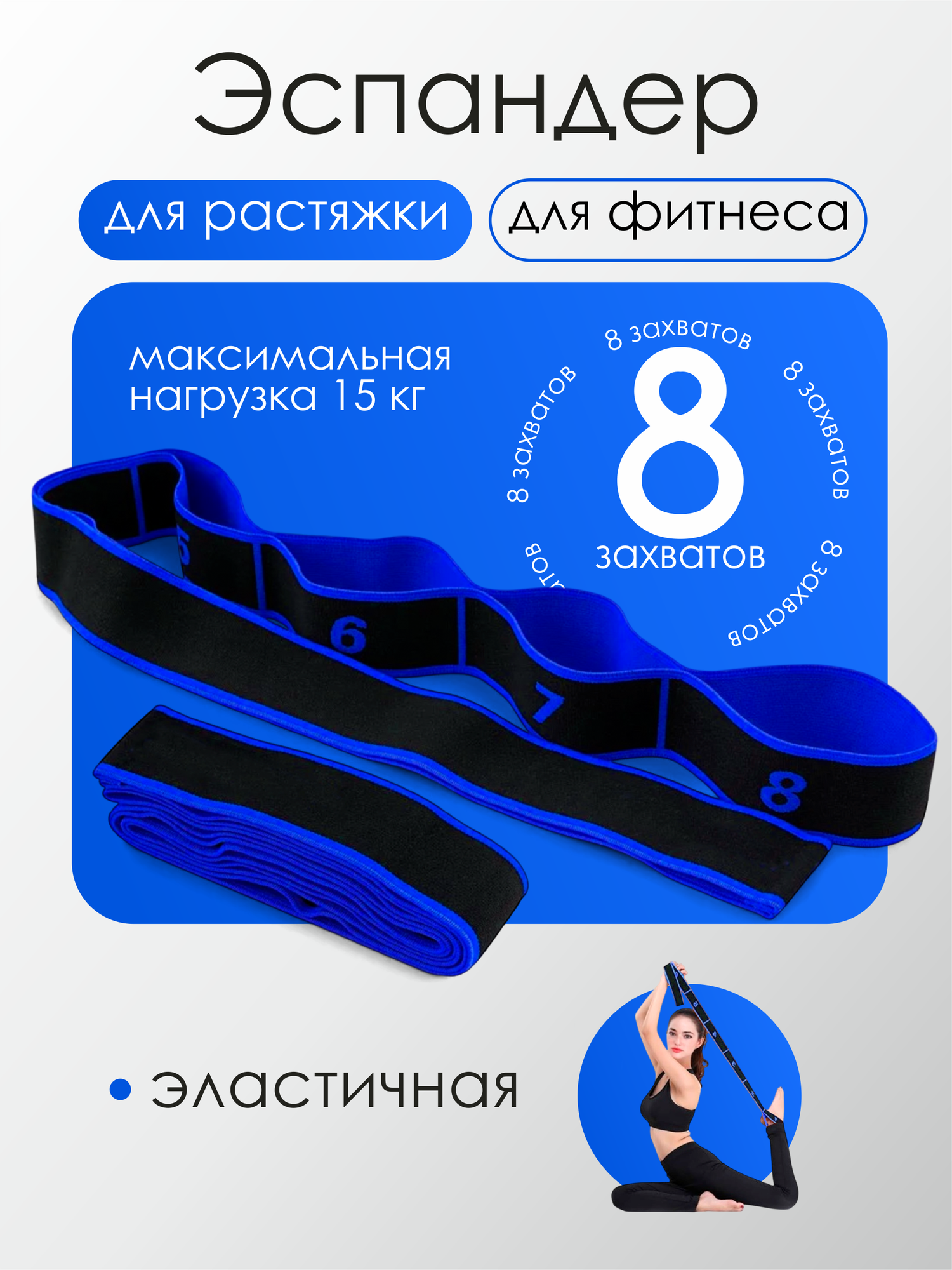 Фитнес-резинка с петлями для комплексных упражнений и эффективной растяжки, нагрузка 15кг
