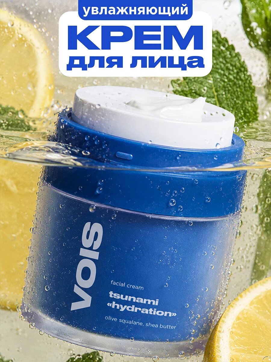 VOIS крем для лица дневной матирующий SPF 15, увлажняющий питательный, аллантоин, пантенол, 50 мл