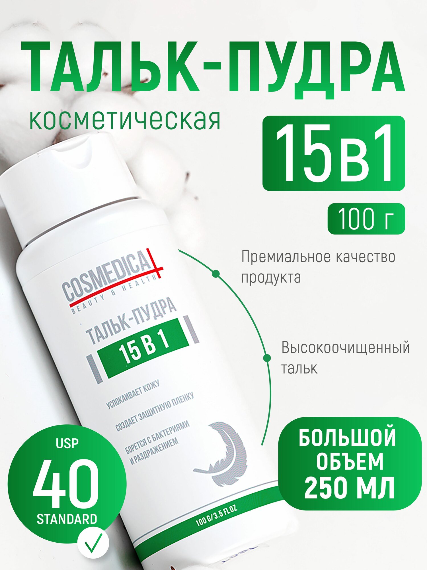 Тальк присыпка для депиляции и шугаринга 15 в 1 COSMEDICAL.