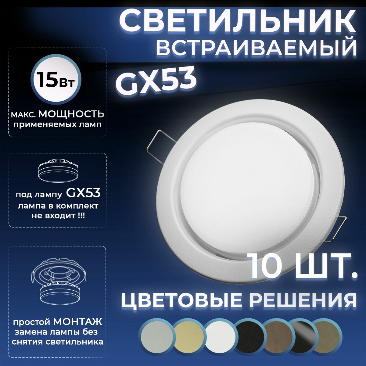 Светильник потолочный встраиваемый Datts GX53 10 штук. Белый матовый