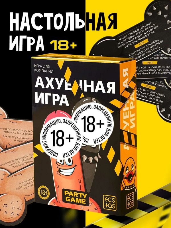Игра карточная для компании "А**ен*ая игра", 18+, 50 карт, кубик, правила