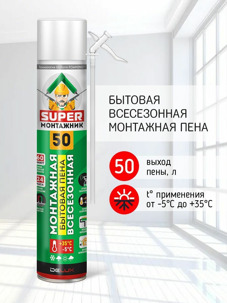 Монтажная пена Super Монтажник 50 бытовая всесезонная, 1 шт.