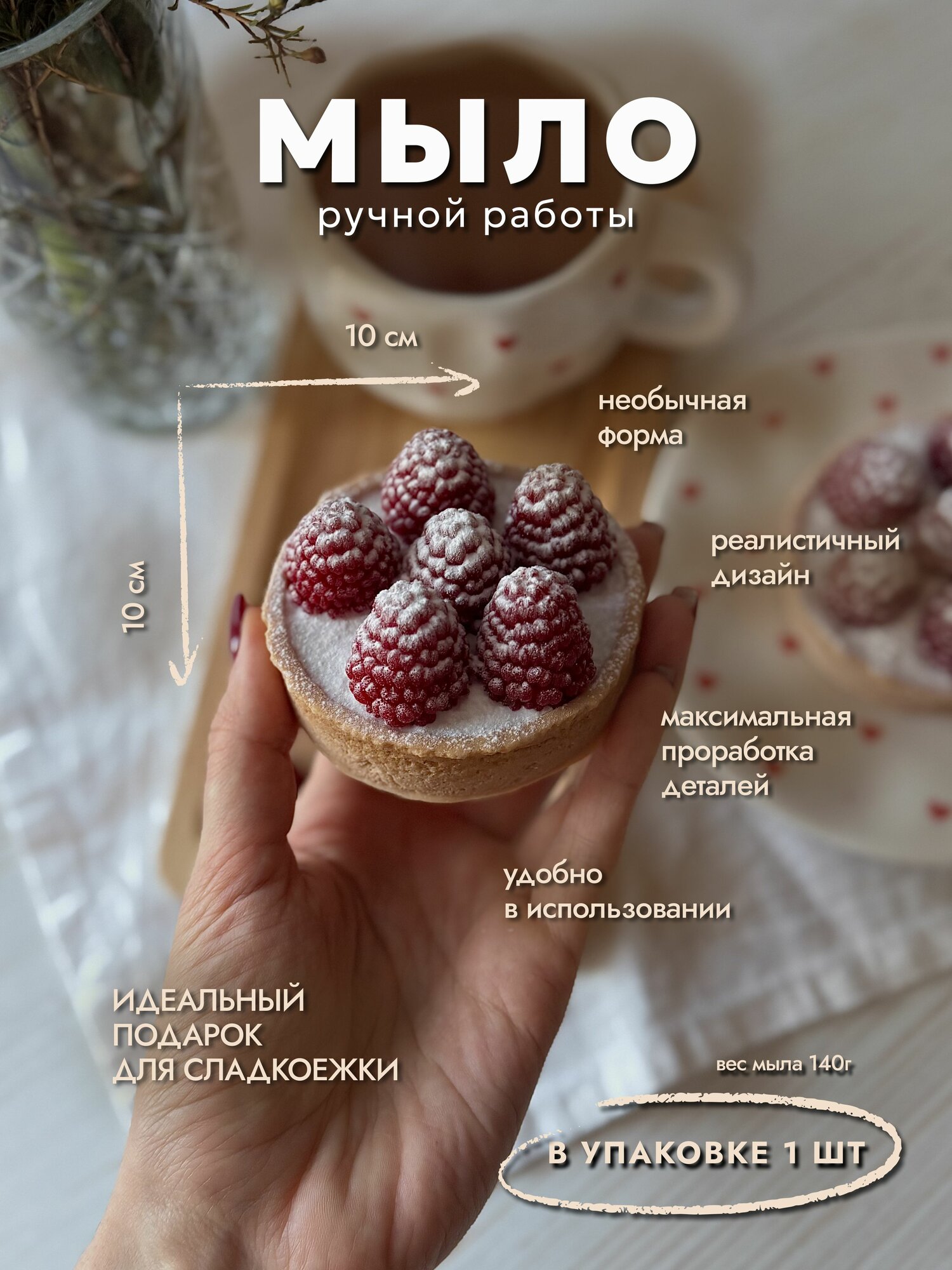 Мыло «Тарталетка с малиной», подарок
