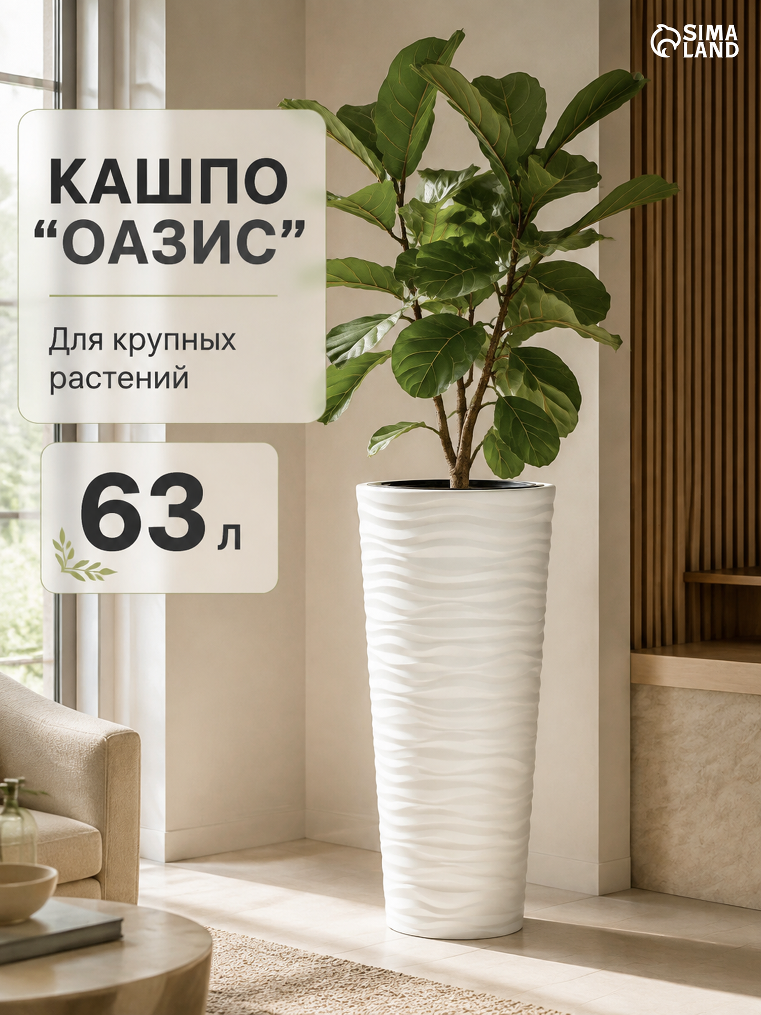 Кашпо для цветов со вставкой «Оазис», 63 л (13 л), пластик, белое