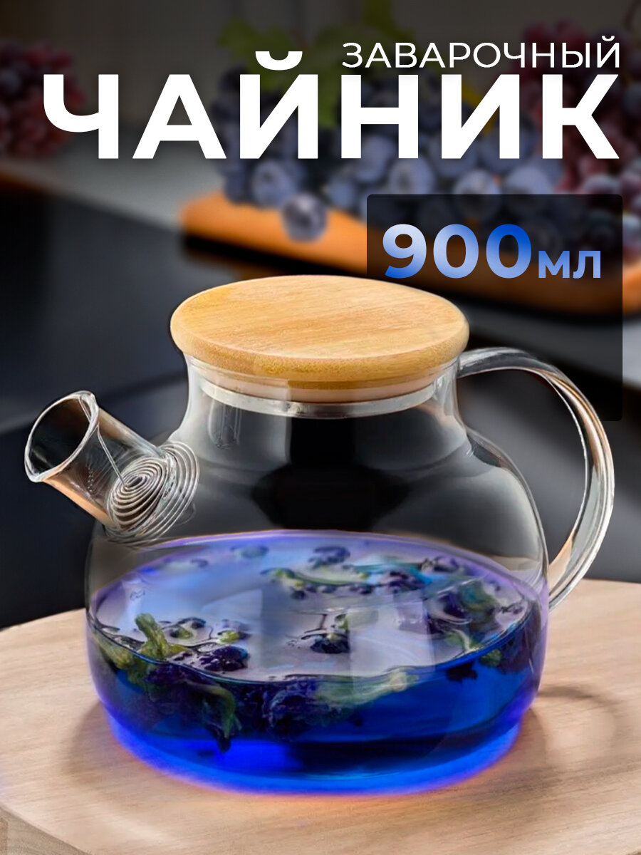 Чайник Сима-ленд, заварочный, 900мл, нержавеющая сталь/бамбук/стекло, фильтр в носике