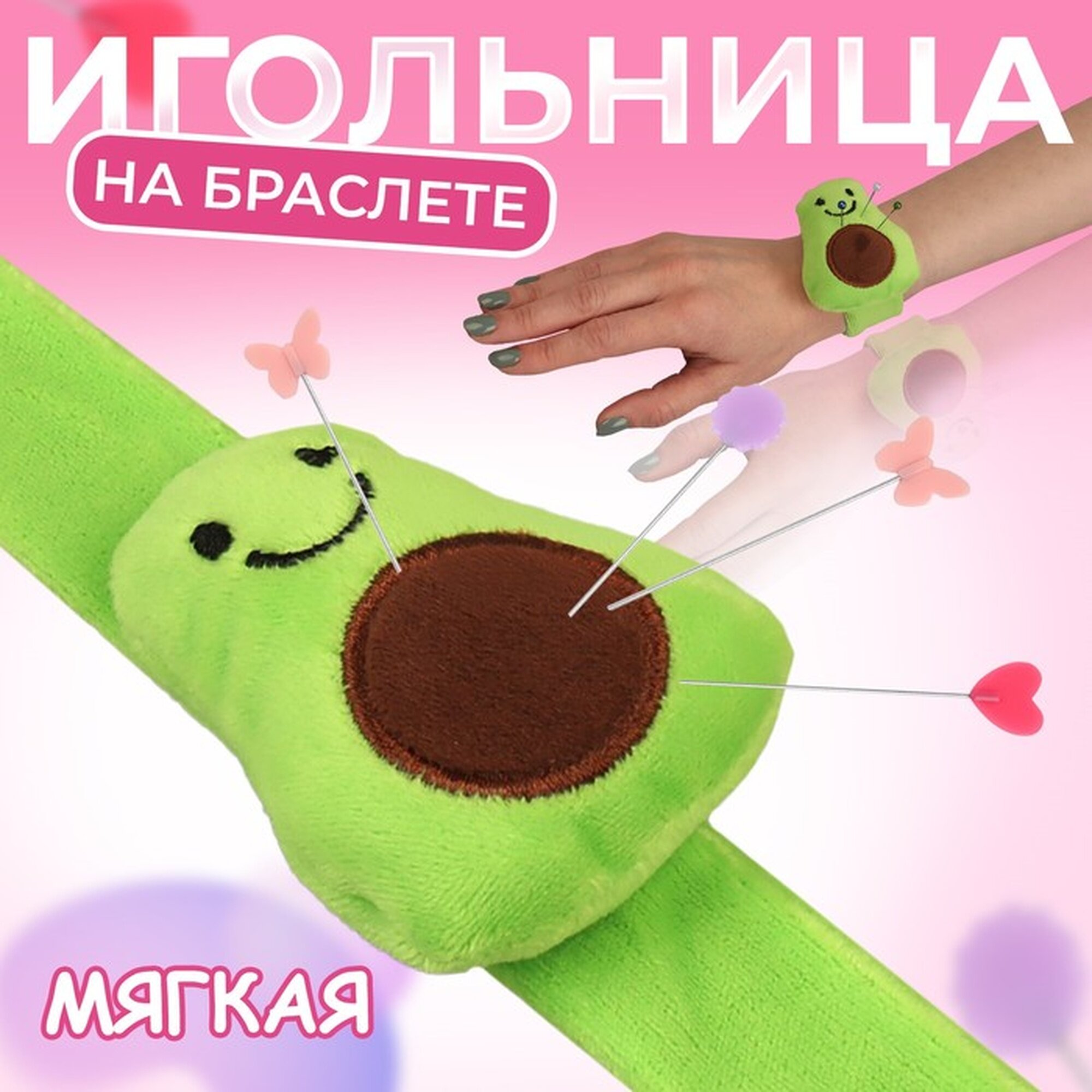 Игольница Арт Узор «Авокадо», текстиль, сталь, 23 см × 5,5 см
