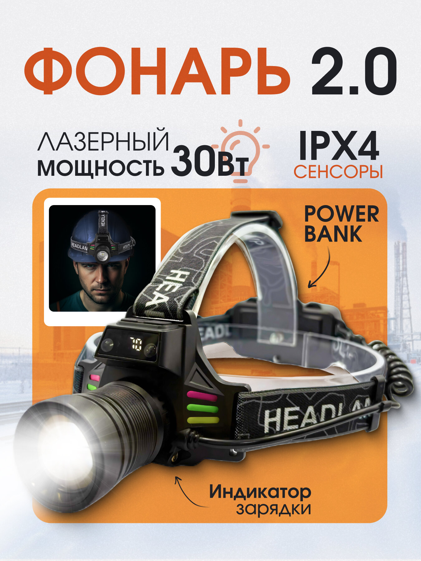 Фонарь налобный аккумуляторный мощный. Лазер, zoom, стробоскоп, сменный аккумулятор 18650