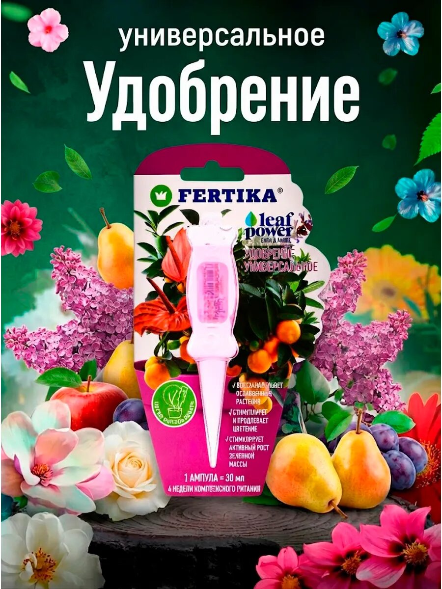 Удобрение FERTIKA "Leaf Power" универсальное, минеральное, 30мл