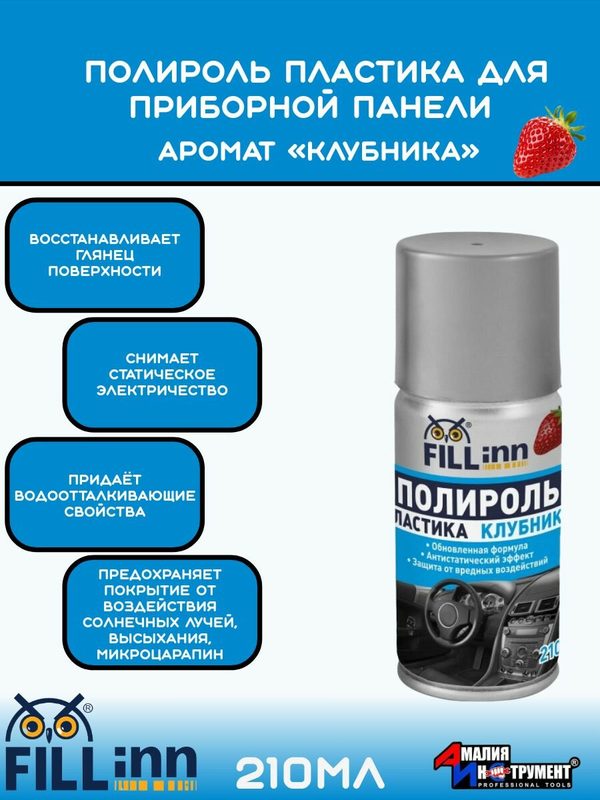 Полироль пластика салона автомобиля