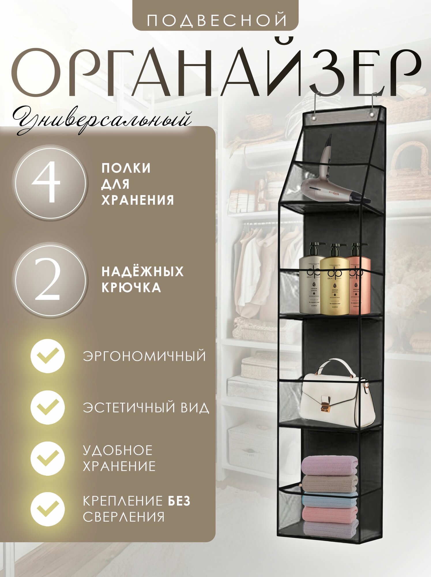 Органайзер для хранения вещей подвесной 4 полки