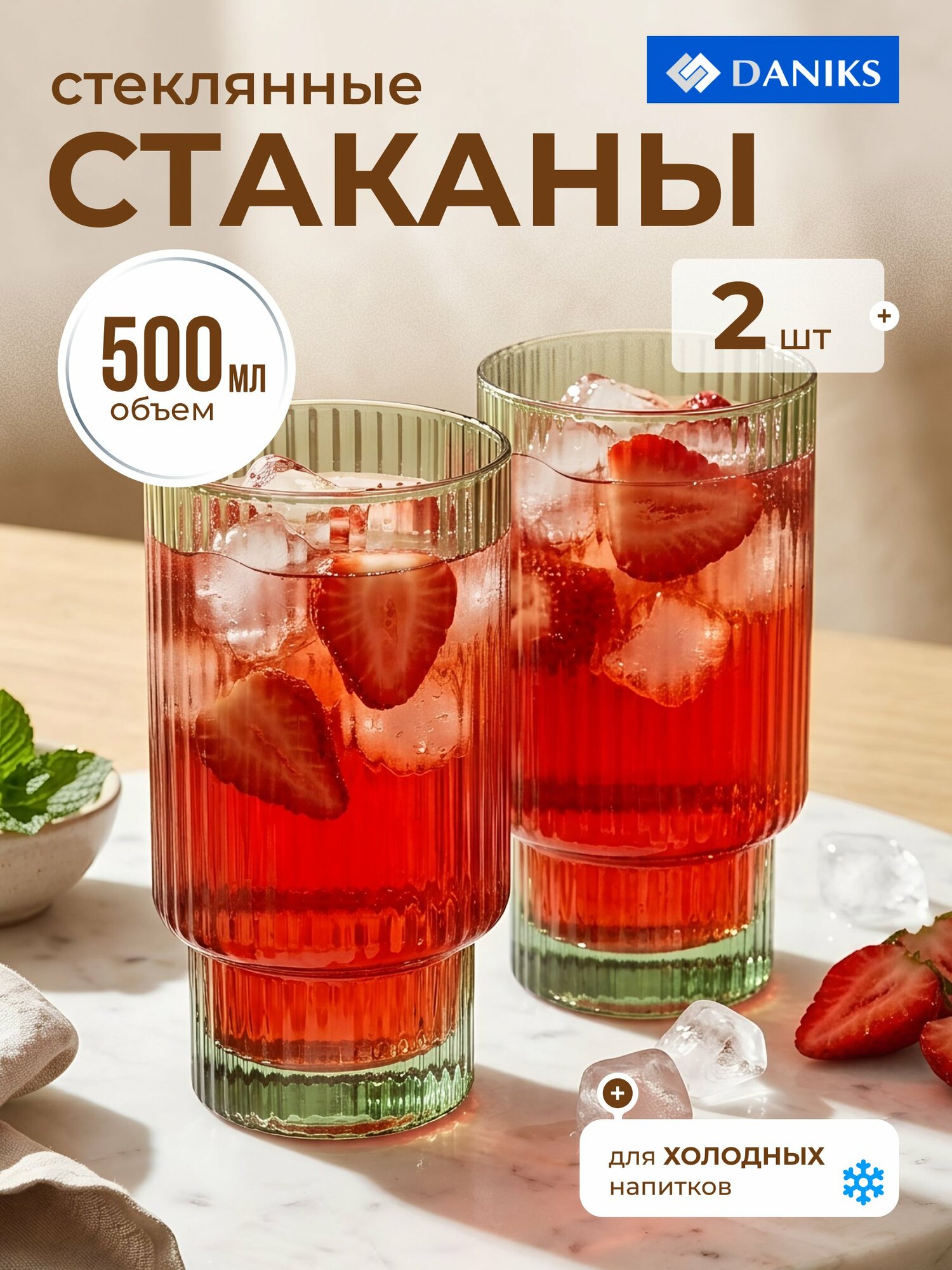 Стакан 500 мл, стекло, 2 шт, Daniks, Грани Малахит, STSD77140P