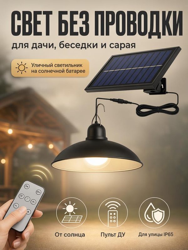 Уличный светильник на солнечной батарее в стиле ретро с пультом ДУ