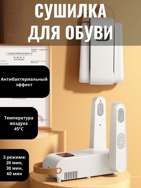 Сушилка для обуви, варежек, носков электрическая с обдувом и ультрафиолетом