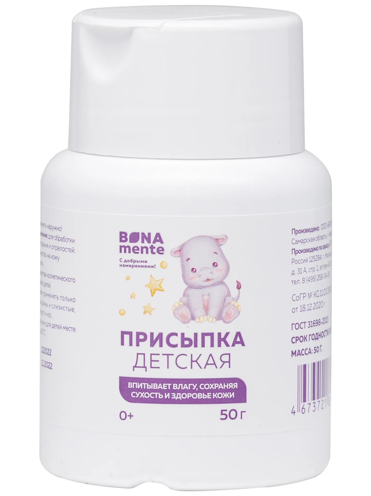 Bona Mente! Присыпка детская, без добавок, гипоаллергенная, 50 г