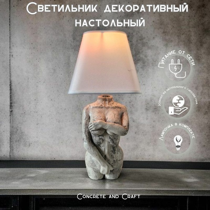 Декоративный настольный светильник / лампа настольная