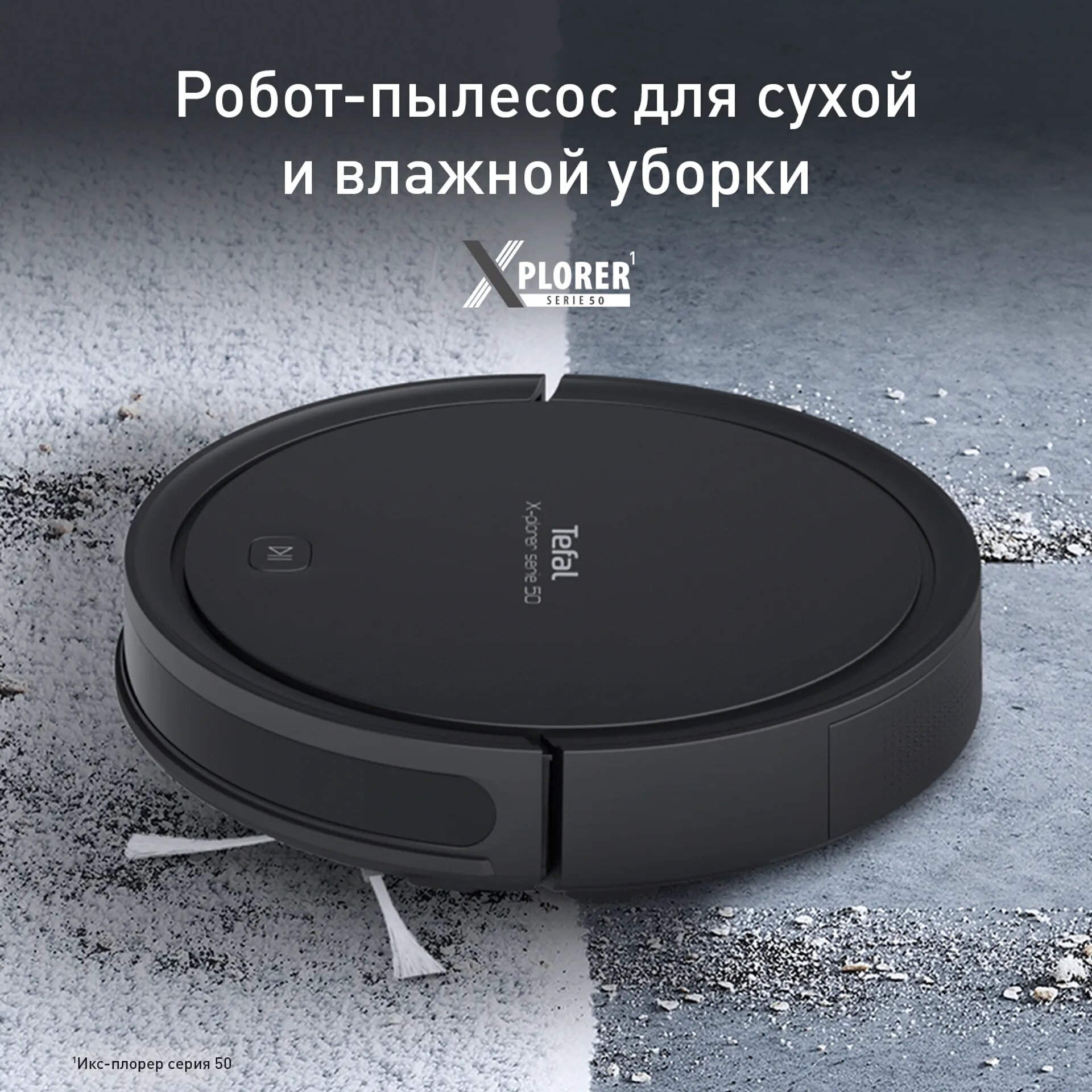 Робот-пылесос Tefal X-Plorer Serie 50 RG7365WH, черный, сухой и влажный режимы, датчики движения