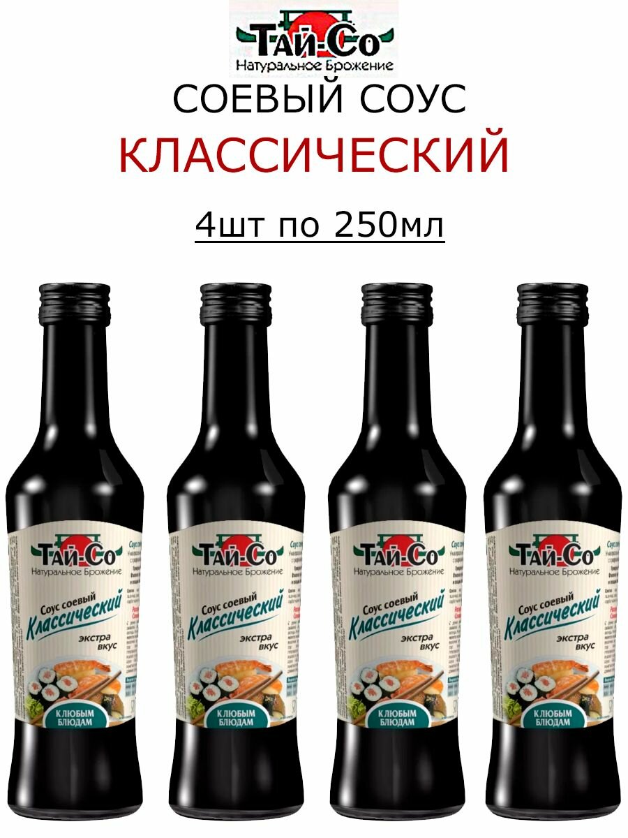 Соус соевый Классический, Тай-Со, 4шт по 250мл