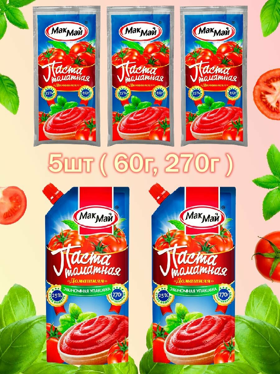 Томатная паста МакМай Домашняя, 3 шт по 60гр + 2шт по 270гр