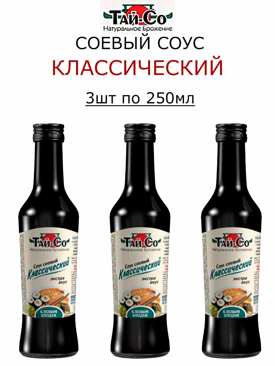 Соус соевый Классический, Тай-Со, 3шт по 250мл