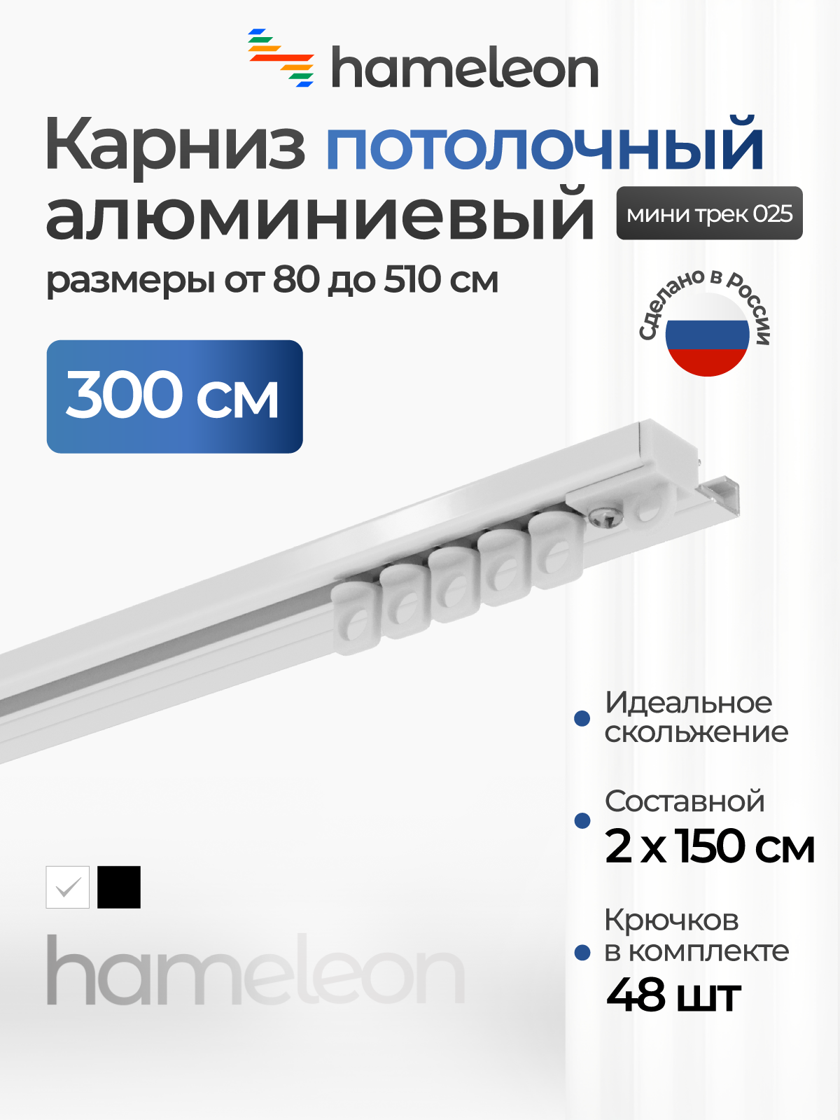 Карниз для штор 3 м хамелеон трек 025 потолочный однорядный, шинный, белый, алюминий
