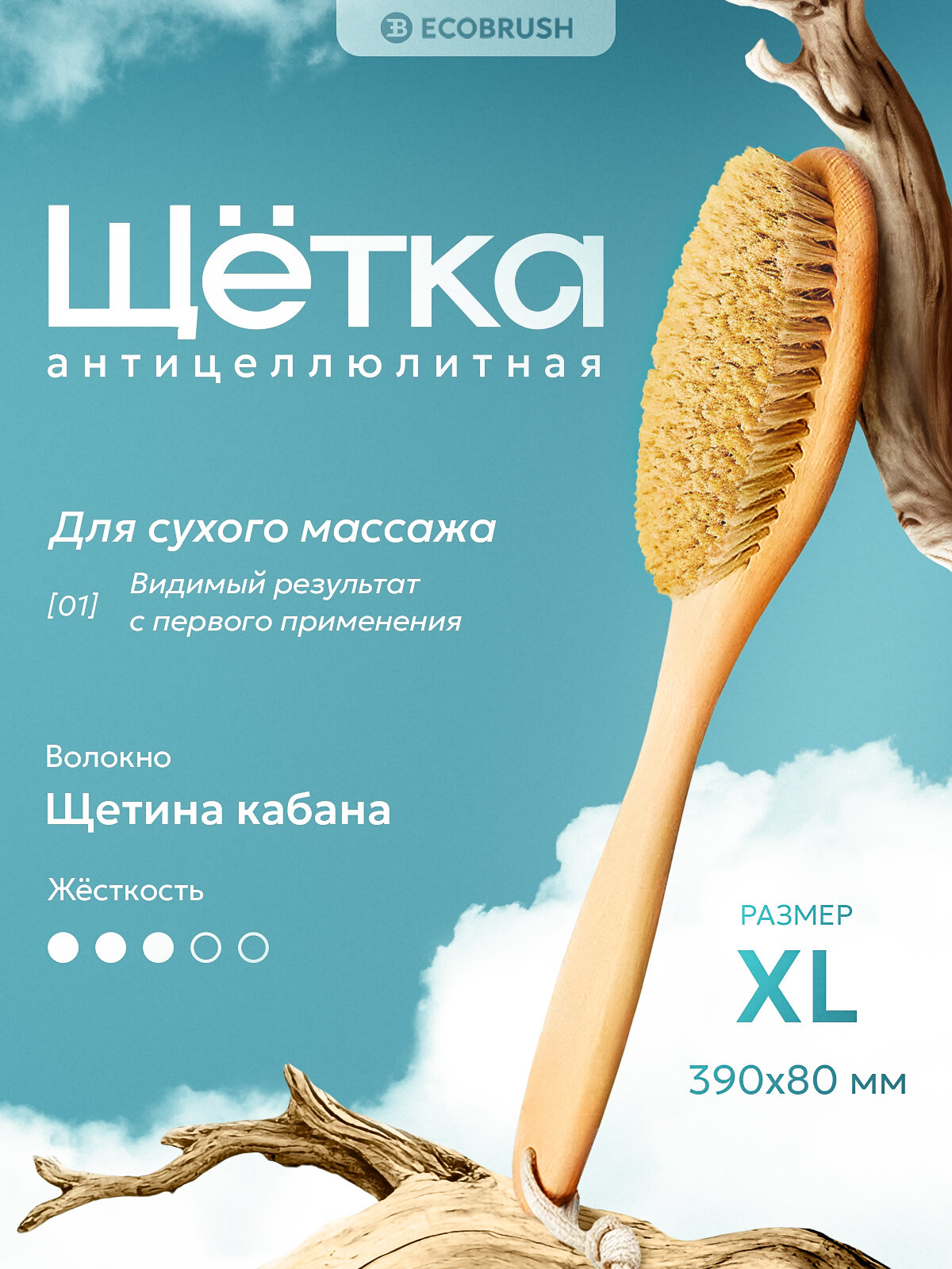 Щётка для сухого массажа класса XL с натуральной щетиной кабана, 154 пучка, EcoBrush