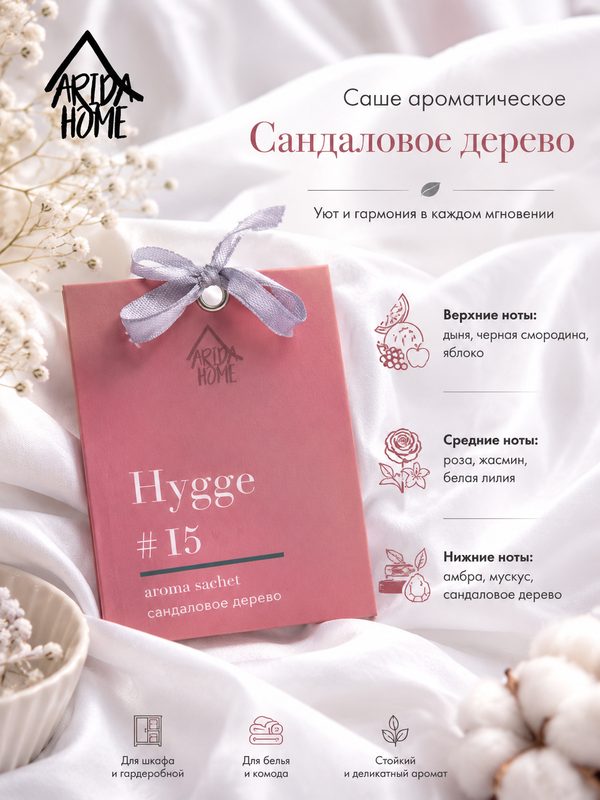 Саше ароматическое, аромасаше в шкаф Сандаловое дерево