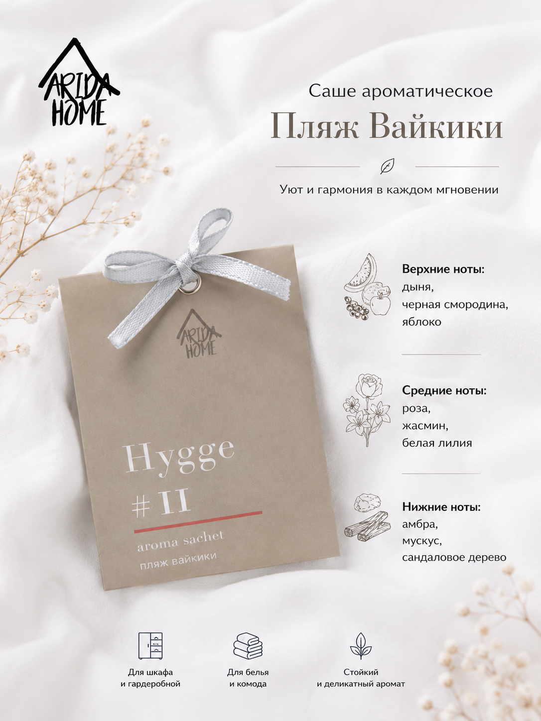 Саше ароматическое, аромасаше в шкаф Пляж Вайкики