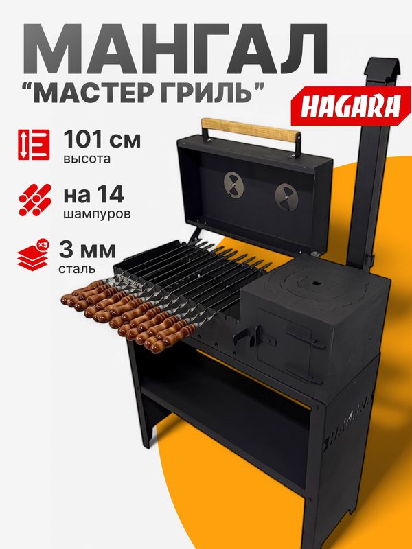 Мангал-гриль с печью, углеродистая сталь, толщина стенок 3 мм, черный