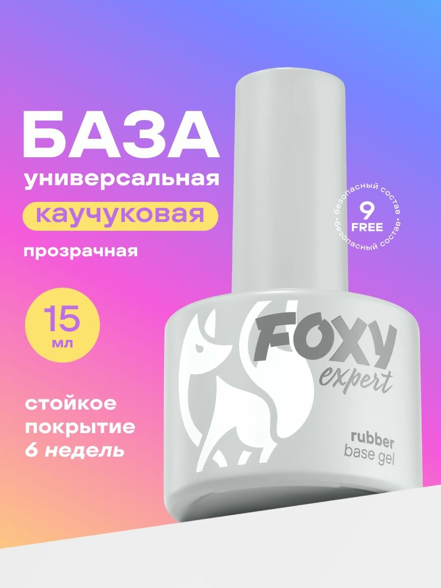 База для ногтей, база для гель лака