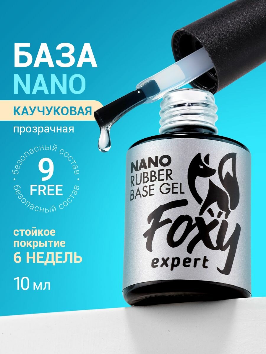 База для гель лака от Foxy Expert, каучуковая прозрачная жесткая, 10 мл