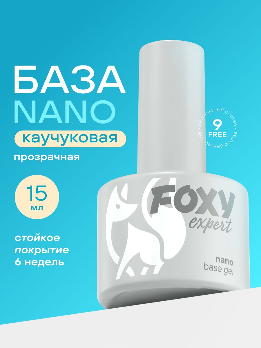 База для ногтей, база для гель лака
