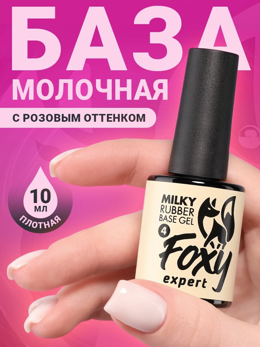 Молочная база для ногтей #4