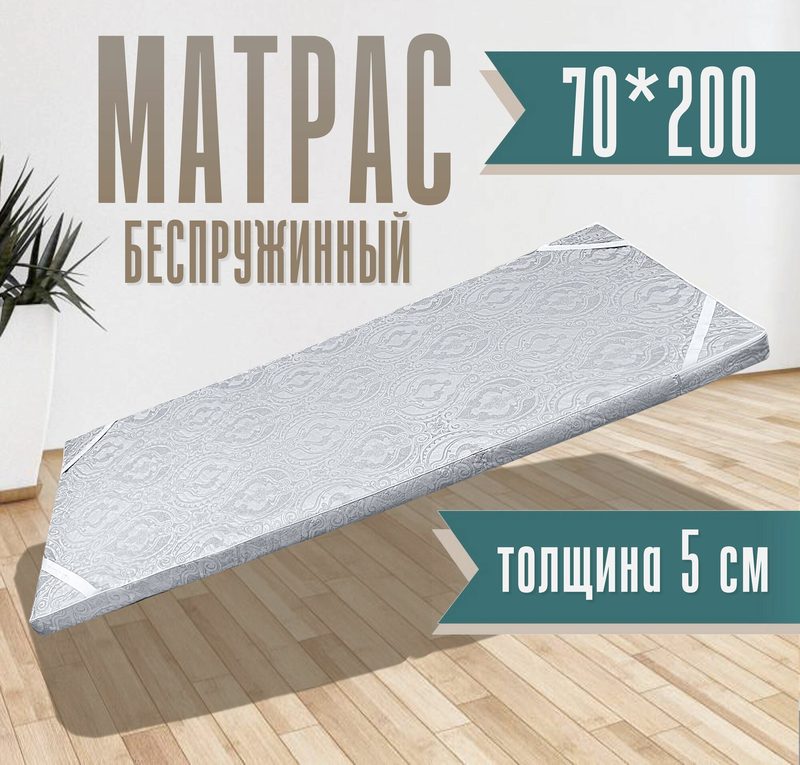Матрас 70*200*5 беспружинный, 70см**200см высота 5см, синий орнамент