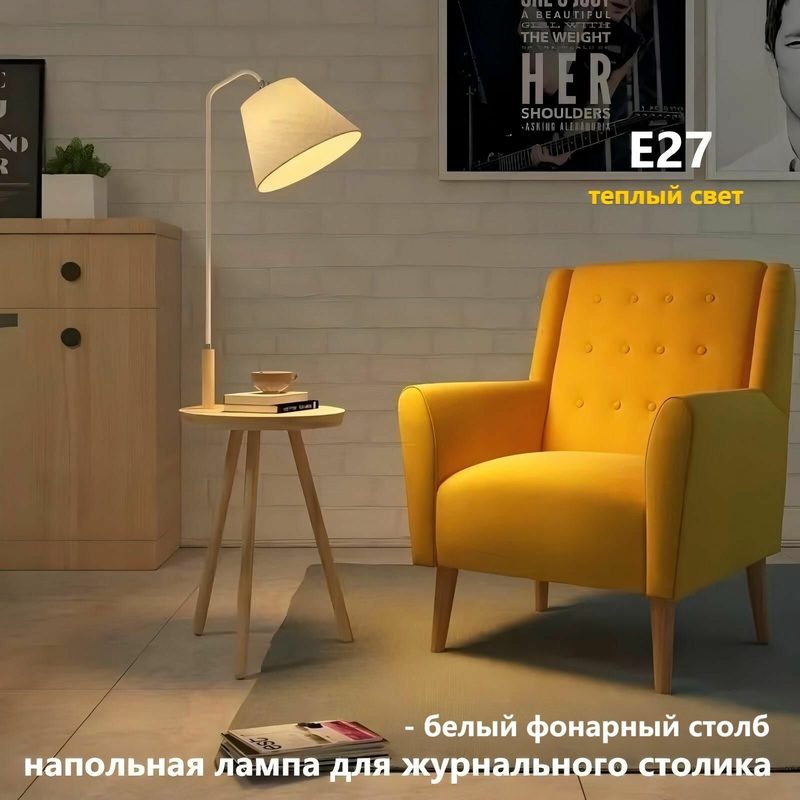Торшер напольный со столиком, E27, 12 Вт/С журнальным столиком из массива дерева