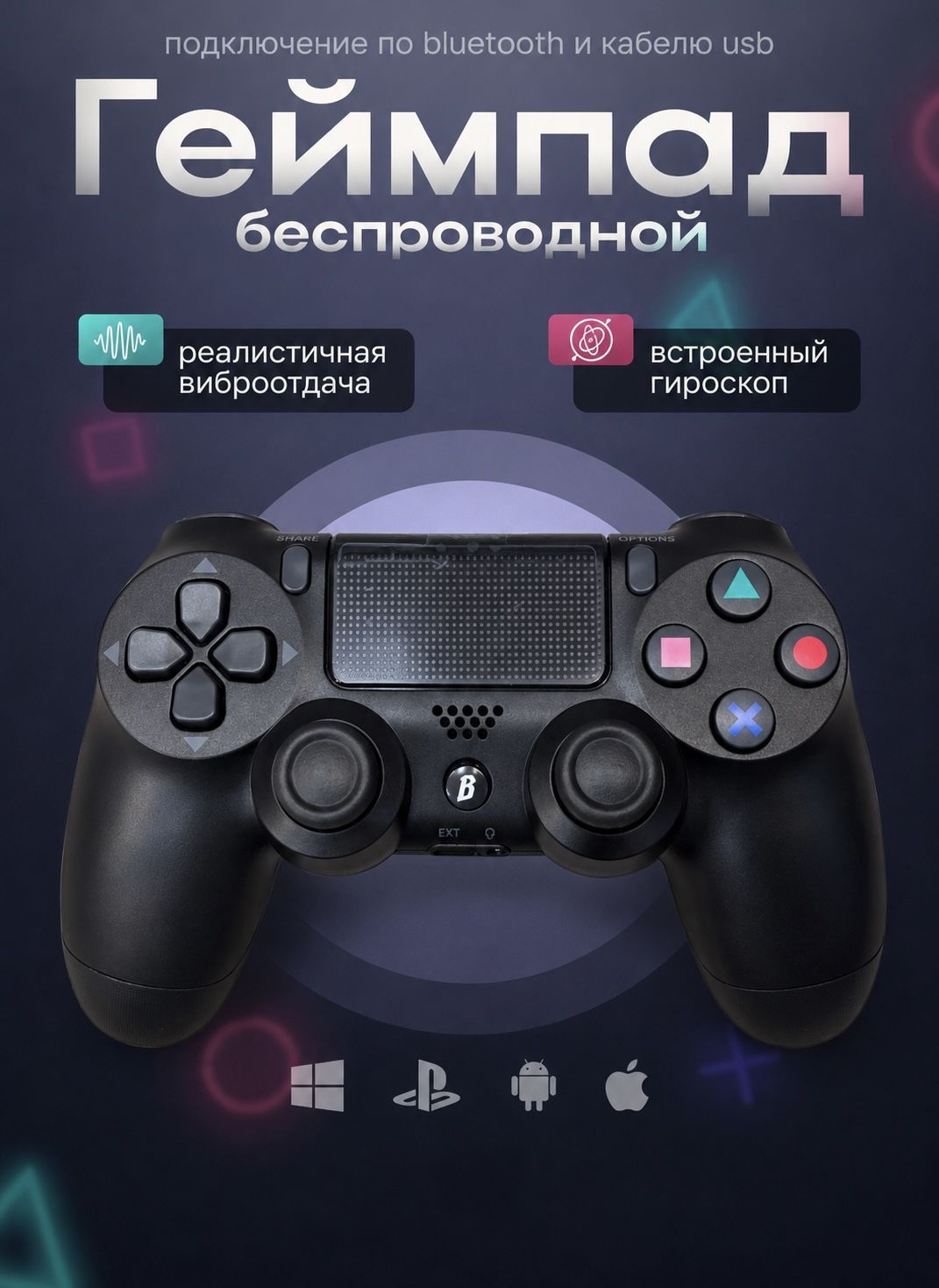 Геймпад Беспроводной Черный контроллер для PS4 (джойстик), для смартфона, для ПК , Bluetooth