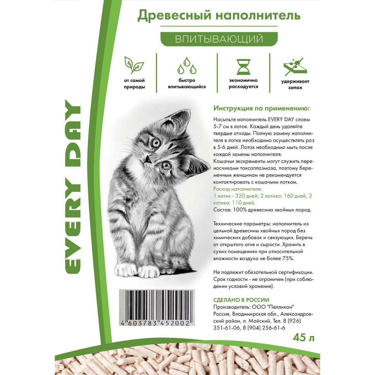 Наполнитель для кошачьего туалета Every Day, древесный, впитывающий 45л (15 кг)
