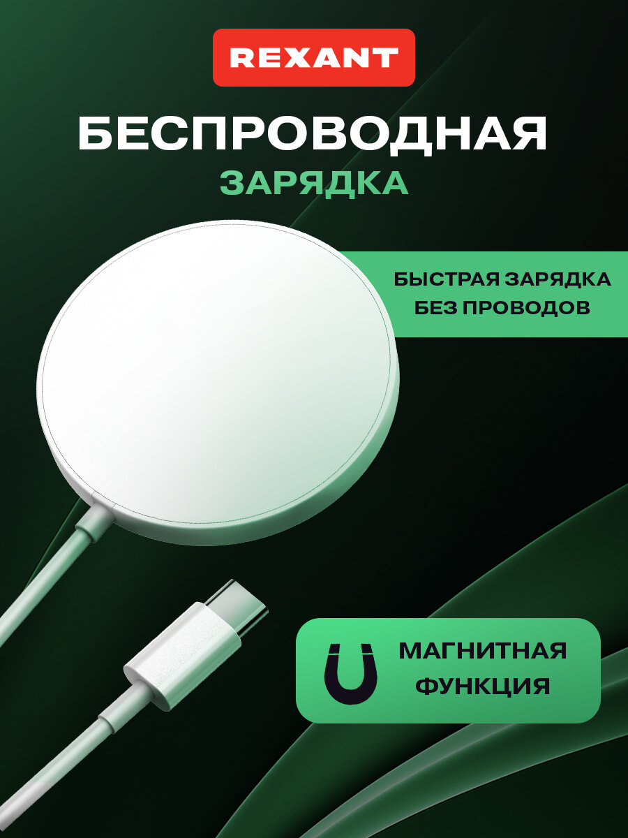 Зарядное устройство REXANT беспроводное Qi 15W Fast Charge серебро для смартфонов и наушников