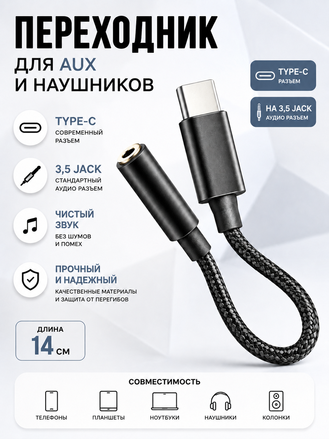 Переходник Type-C на 3.5 jack, тканевая оплетка / переходник для наушников c Type-C на AUX