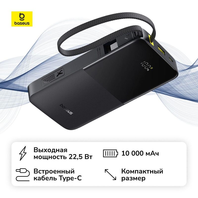 Внешний аккумулятор Baseus EnerFill FC51 Bipow2 Pro 10000 мАч Cosmic Black