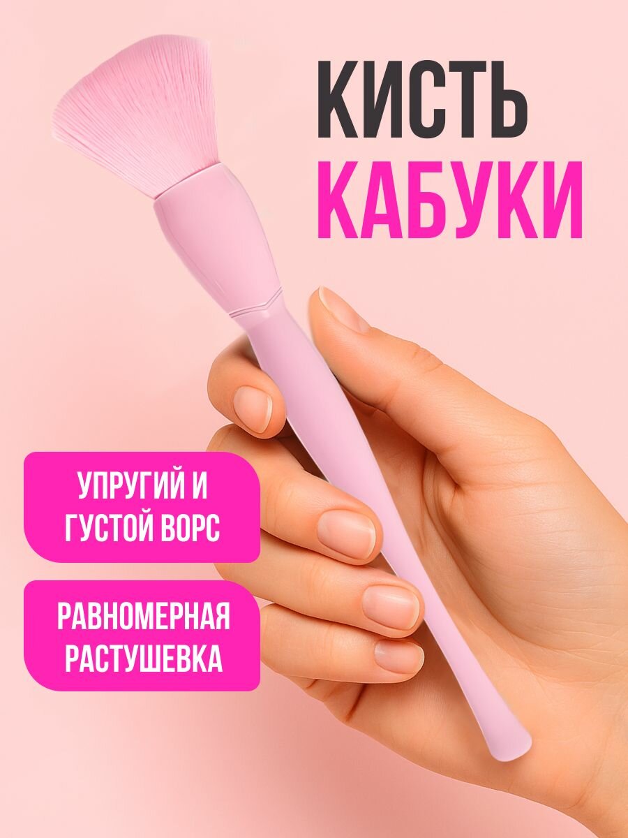 Кисть кабуки для макияжа лица , кисть для пудры и румян, хайлайтера и минеральной основы