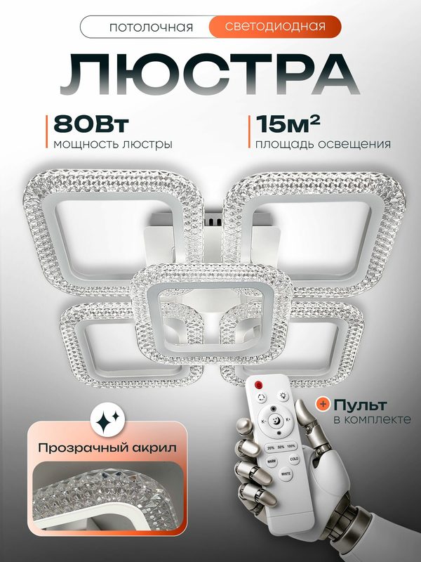WEDO LIGHT Люстра потолочная светодиодная с пультом на кухню, в спальню, гостиную